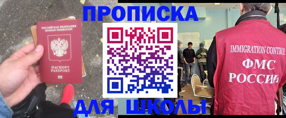 где прописаться в Орске