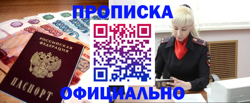 прописка поиск в Орске