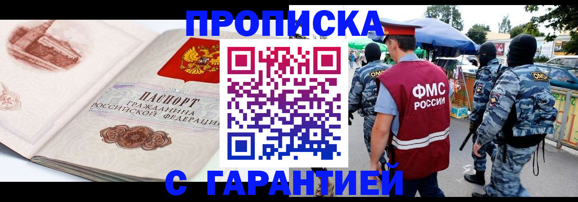 прописка паспорт в Орске