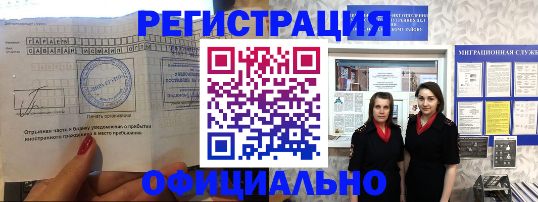 временная регистрация 2025 в Орске