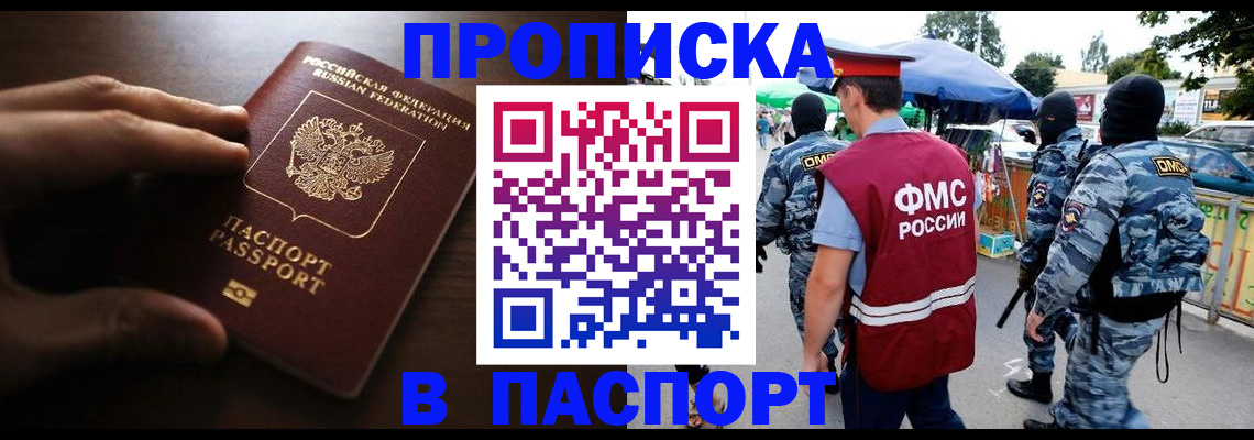 пропишу в квартире в Орске