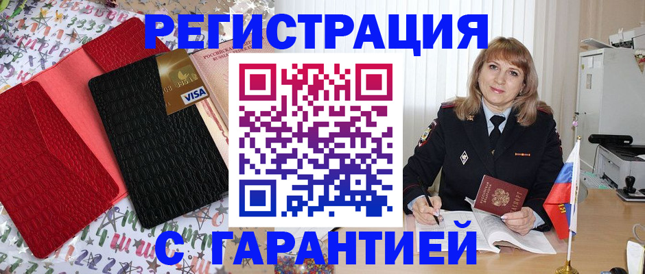 временная регистрация 2025 в Орске