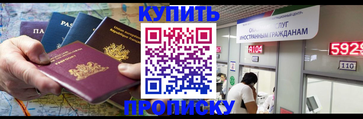 прописка гарантия в Орске
